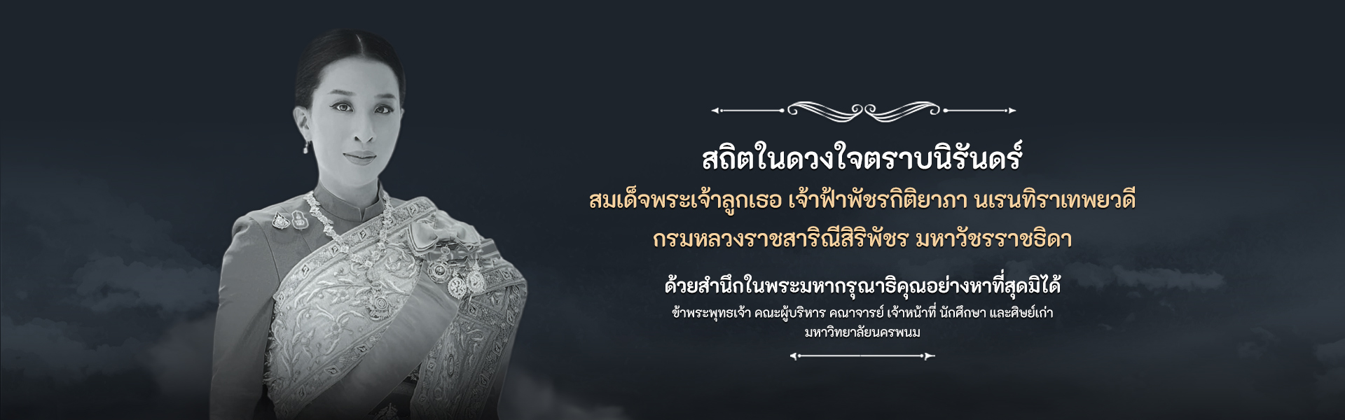 Nakhon Phanom University